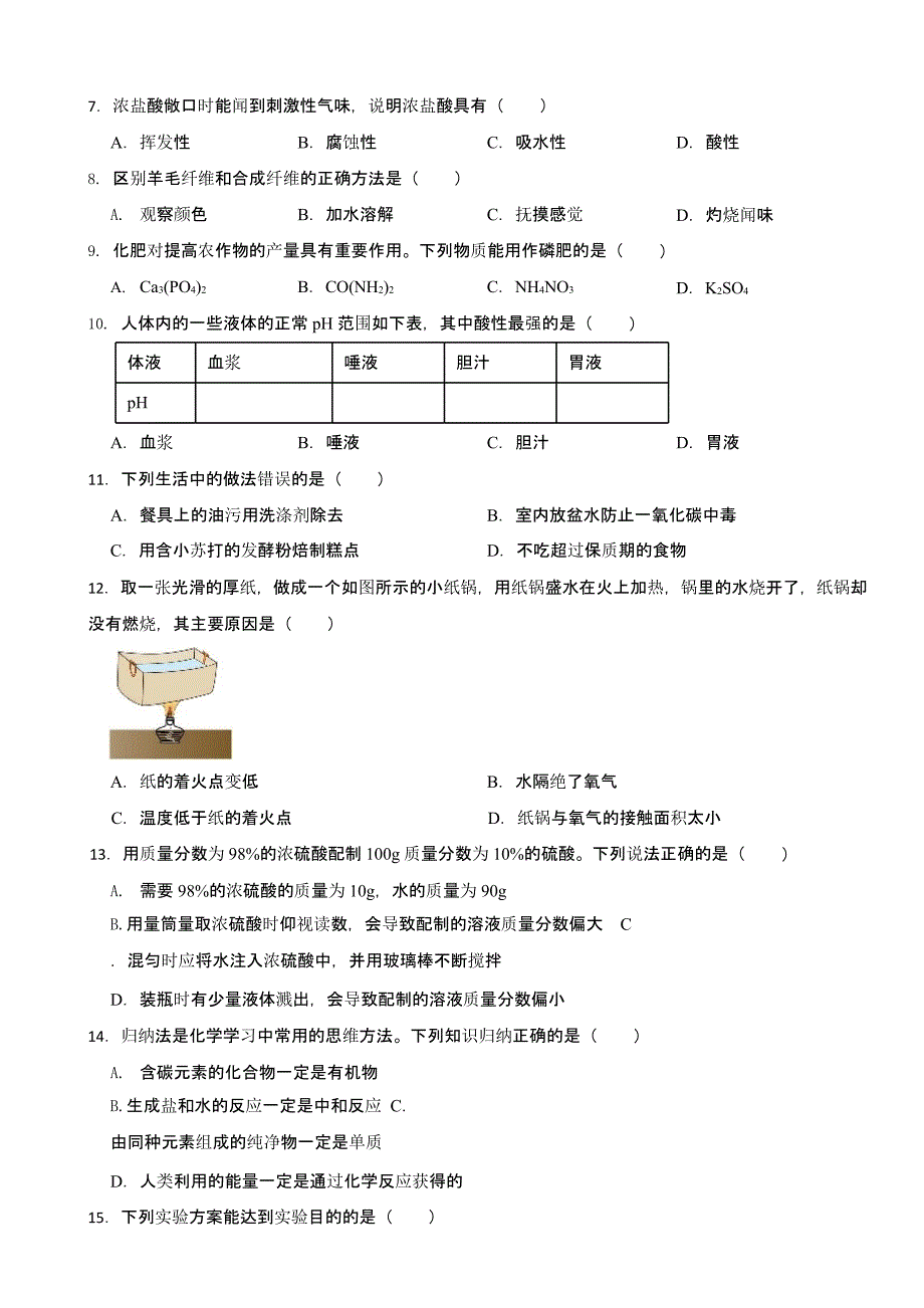 辽宁省抚顺市、本溪市、辽阳市2023年中考化学真题(含答案)_第2页