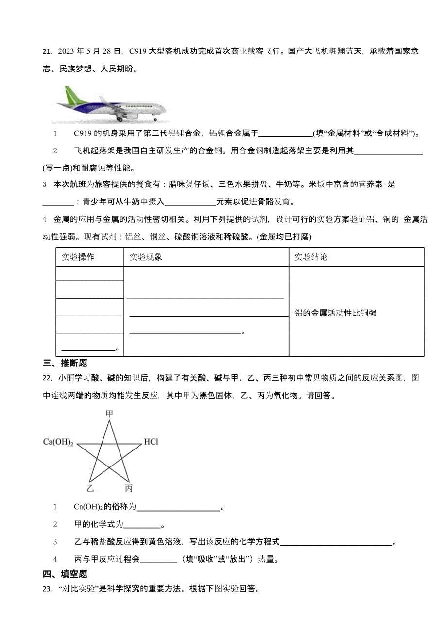 辽宁省抚顺市、本溪市、辽阳市2023年中考化学真题(含答案)_第5页