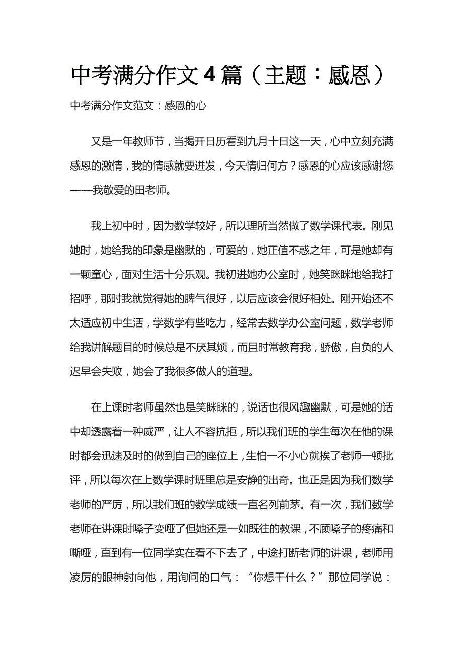 中考满分作文4篇（主题：感恩）(全)_第1页