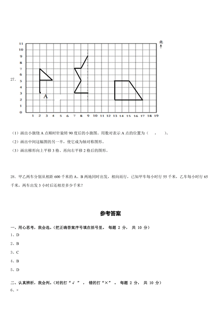 2022-2023学年江苏省无锡市锡山区四年级数学第二学期期末达标检测模拟试题含答案_第4页