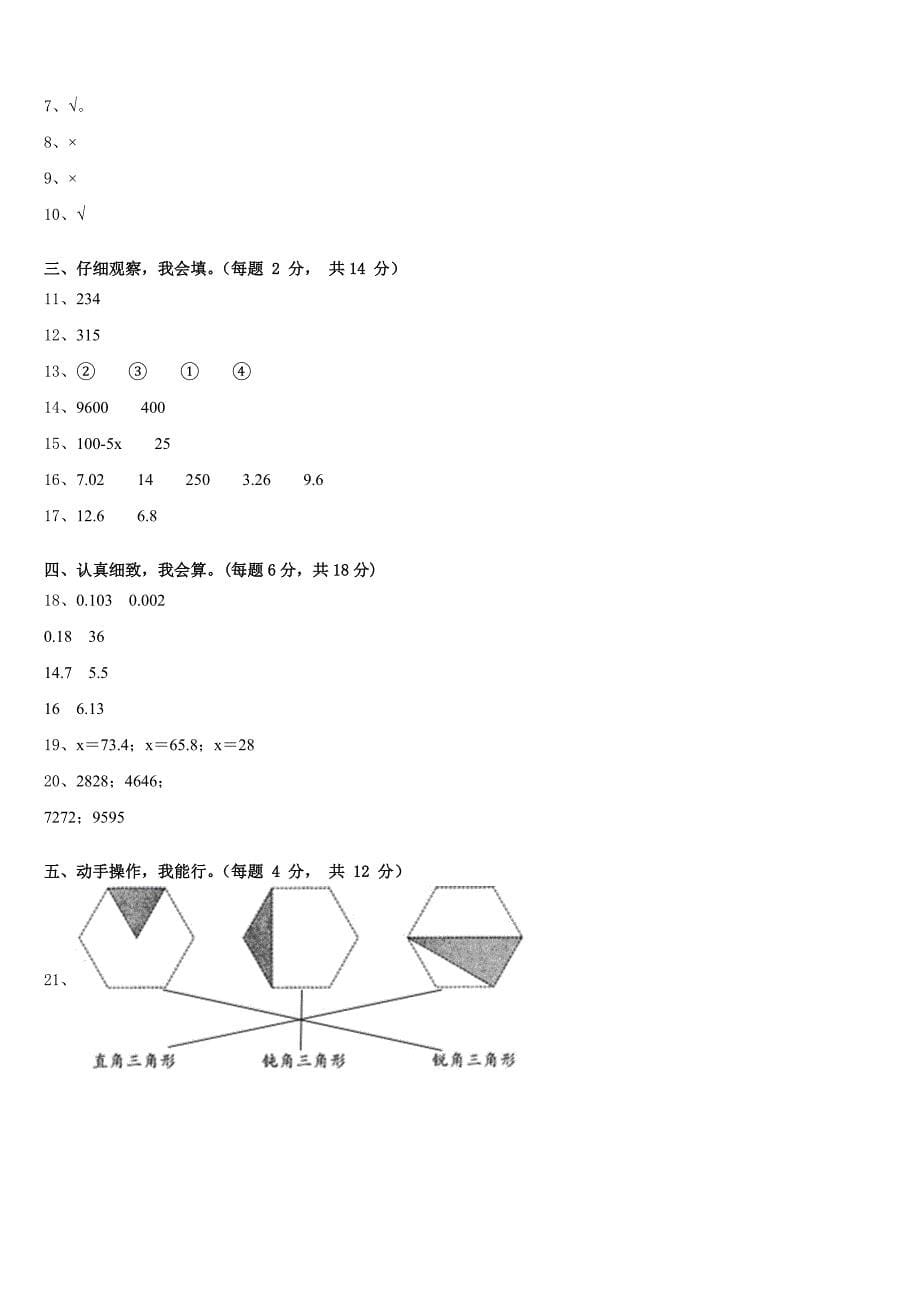 2022-2023学年江苏省无锡市锡山区四年级数学第二学期期末达标检测模拟试题含答案_第5页