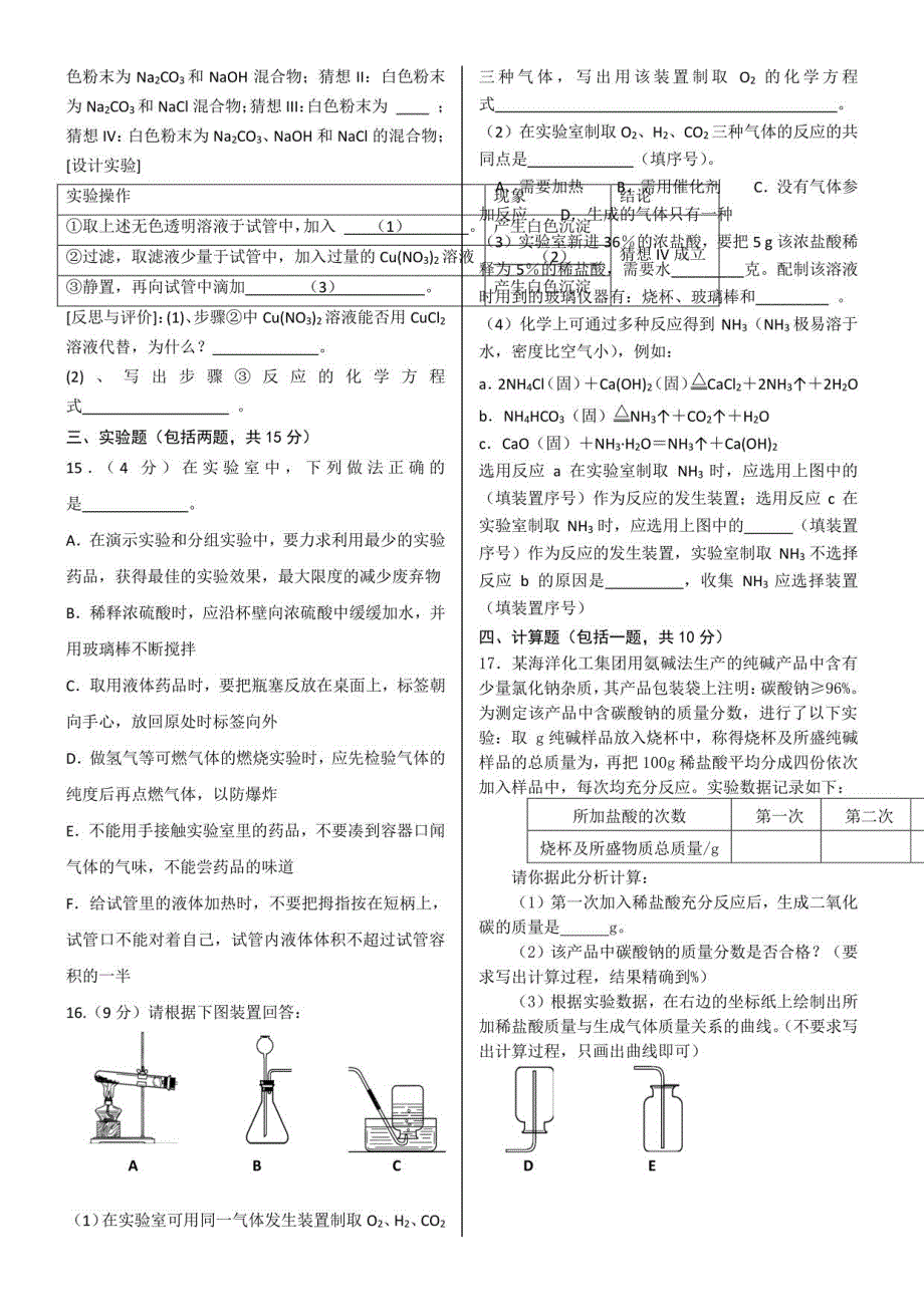 2023学年度东营中考化学月份模拟试卷二模拟试题_第3页