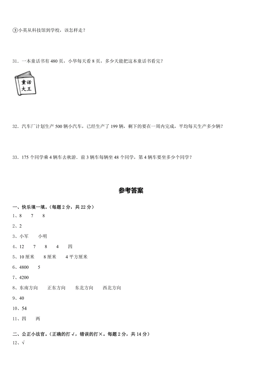 2022-2023学年四川省泸州市合江县三下数学期末监测模拟试题含答案_第4页