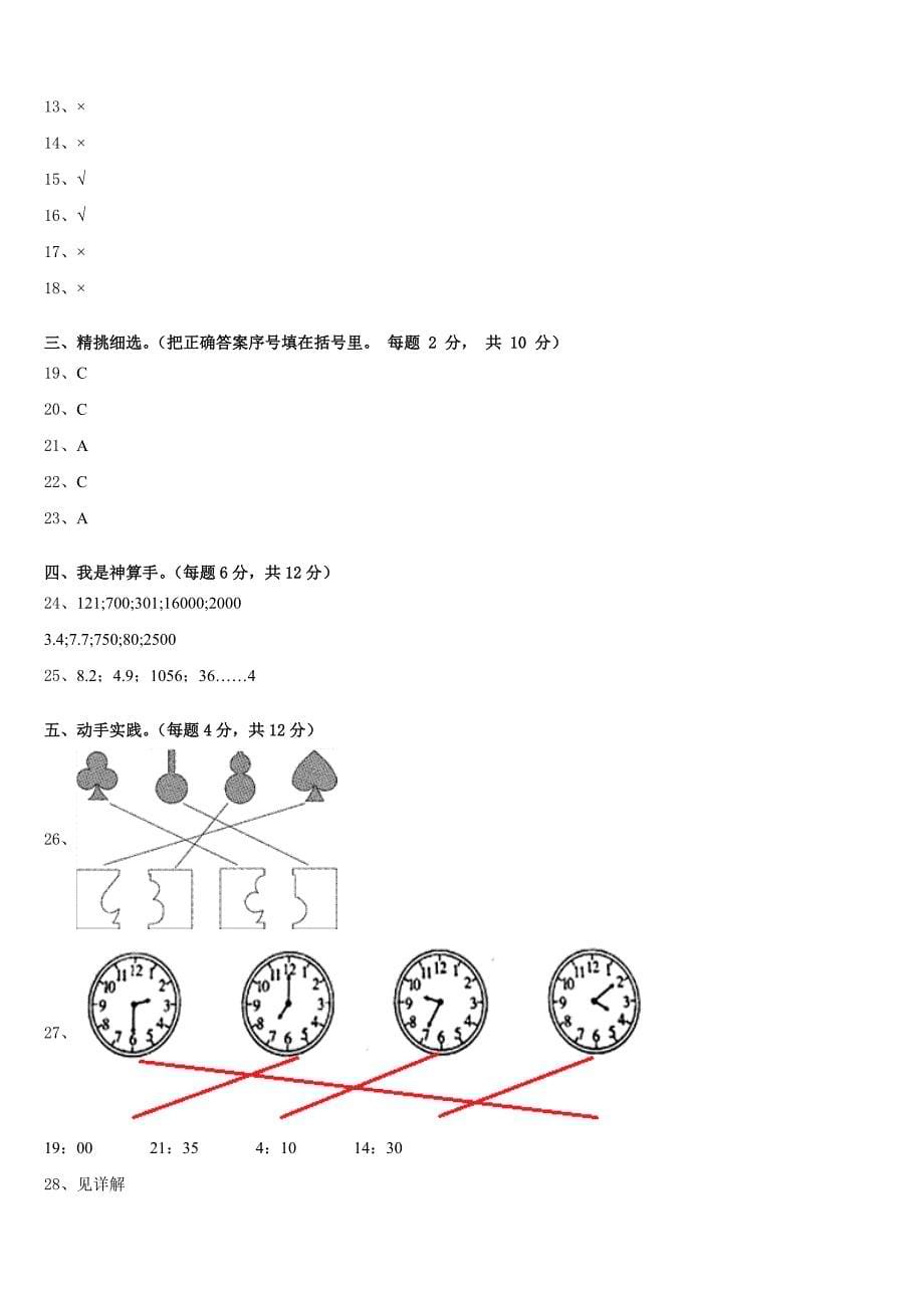 2022-2023学年四川省泸州市合江县三下数学期末监测模拟试题含答案_第5页