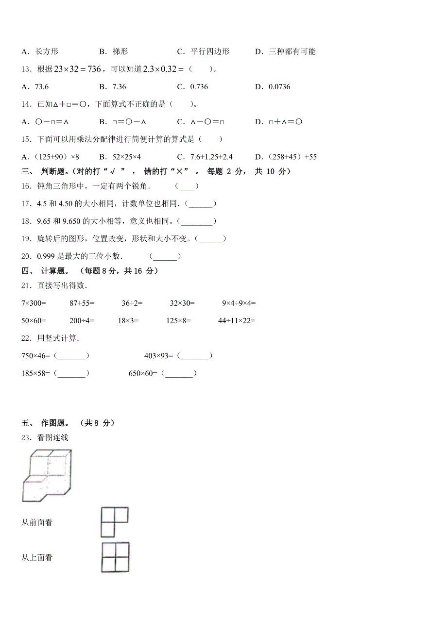 鸡东县2022-2023学年数学四下期末达标测试试题含答案_第2页