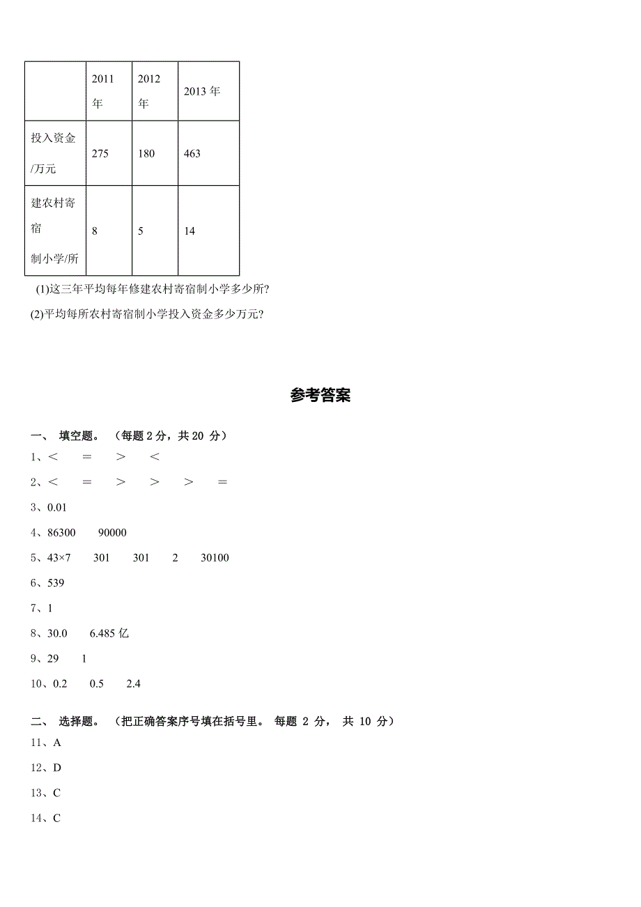 鸡东县2022-2023学年数学四下期末达标测试试题含答案_第4页