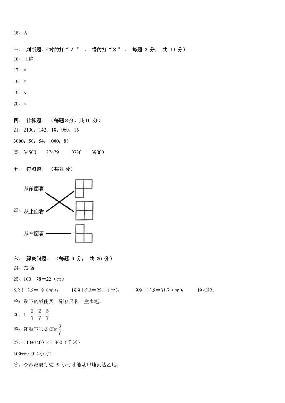 鸡东县2022-2023学年数学四下期末达标测试试题含答案_第5页