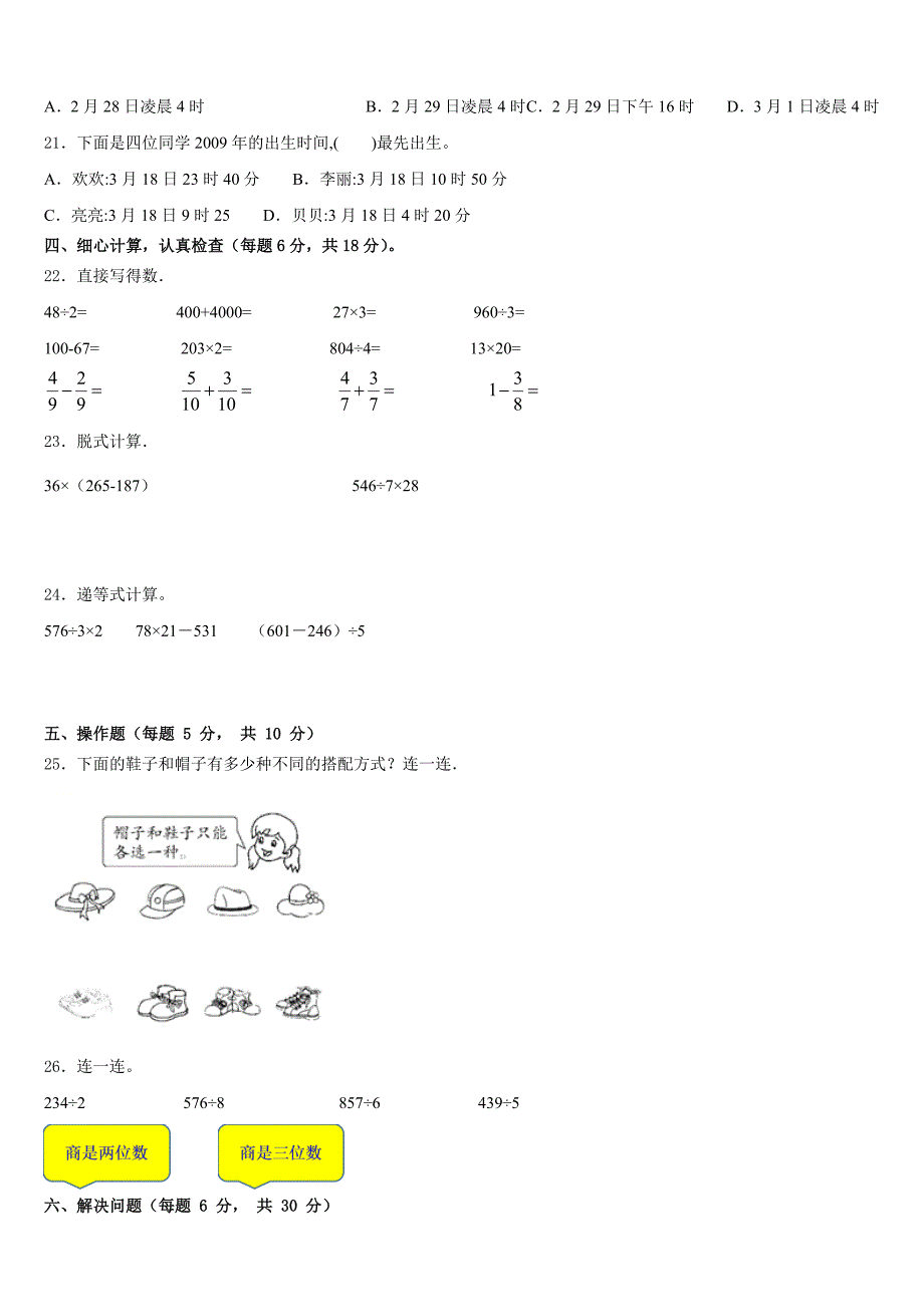 2022-2023学年安徽省阜阳市界首市新马集中心学校三下数学期末检测模拟试题含答案_第3页