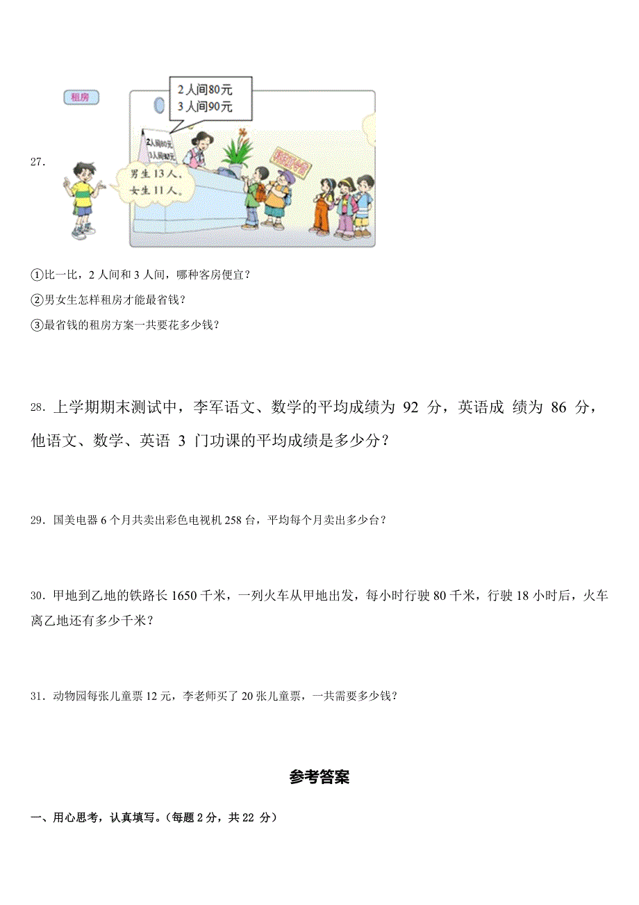 2022-2023学年安徽省阜阳市界首市新马集中心学校三下数学期末检测模拟试题含答案_第4页