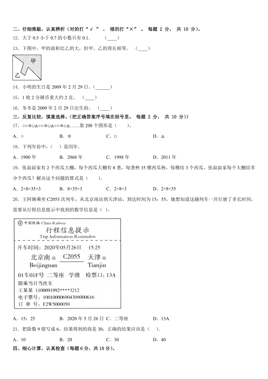 2022-2023学年云南省思茅地区数学三下期末考试模拟试题含答案_第2页