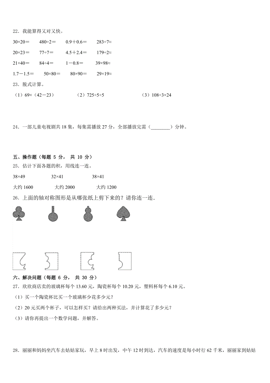 2022-2023学年云南省思茅地区数学三下期末考试模拟试题含答案_第3页