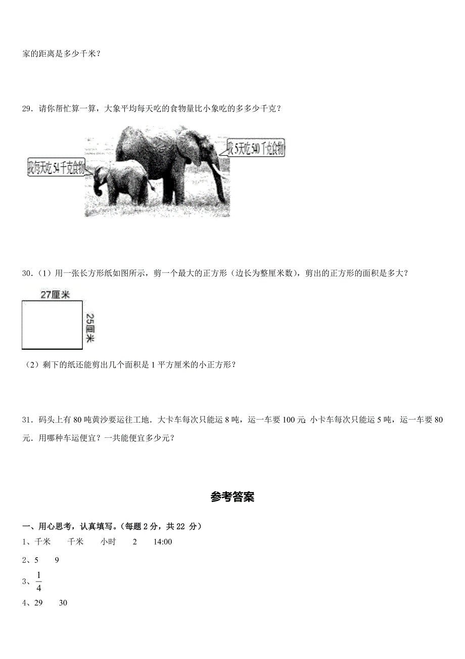 2022-2023学年云南省思茅地区数学三下期末考试模拟试题含答案_第4页