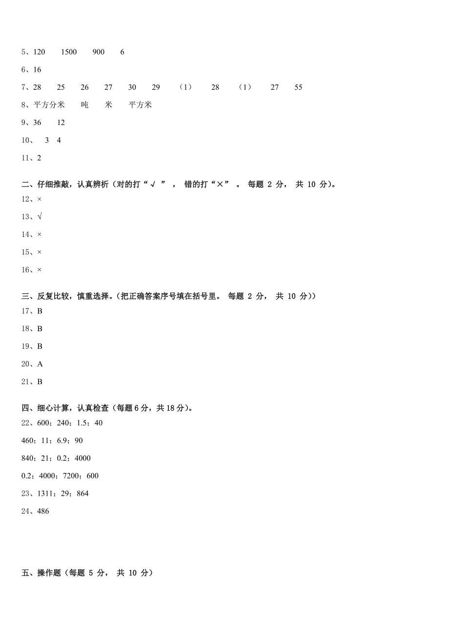 2022-2023学年云南省思茅地区数学三下期末考试模拟试题含答案_第5页