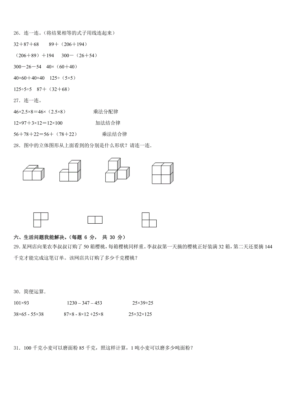 2022-2023学年达州市宣汉县数学四下期末调研模拟试题含答案_第3页