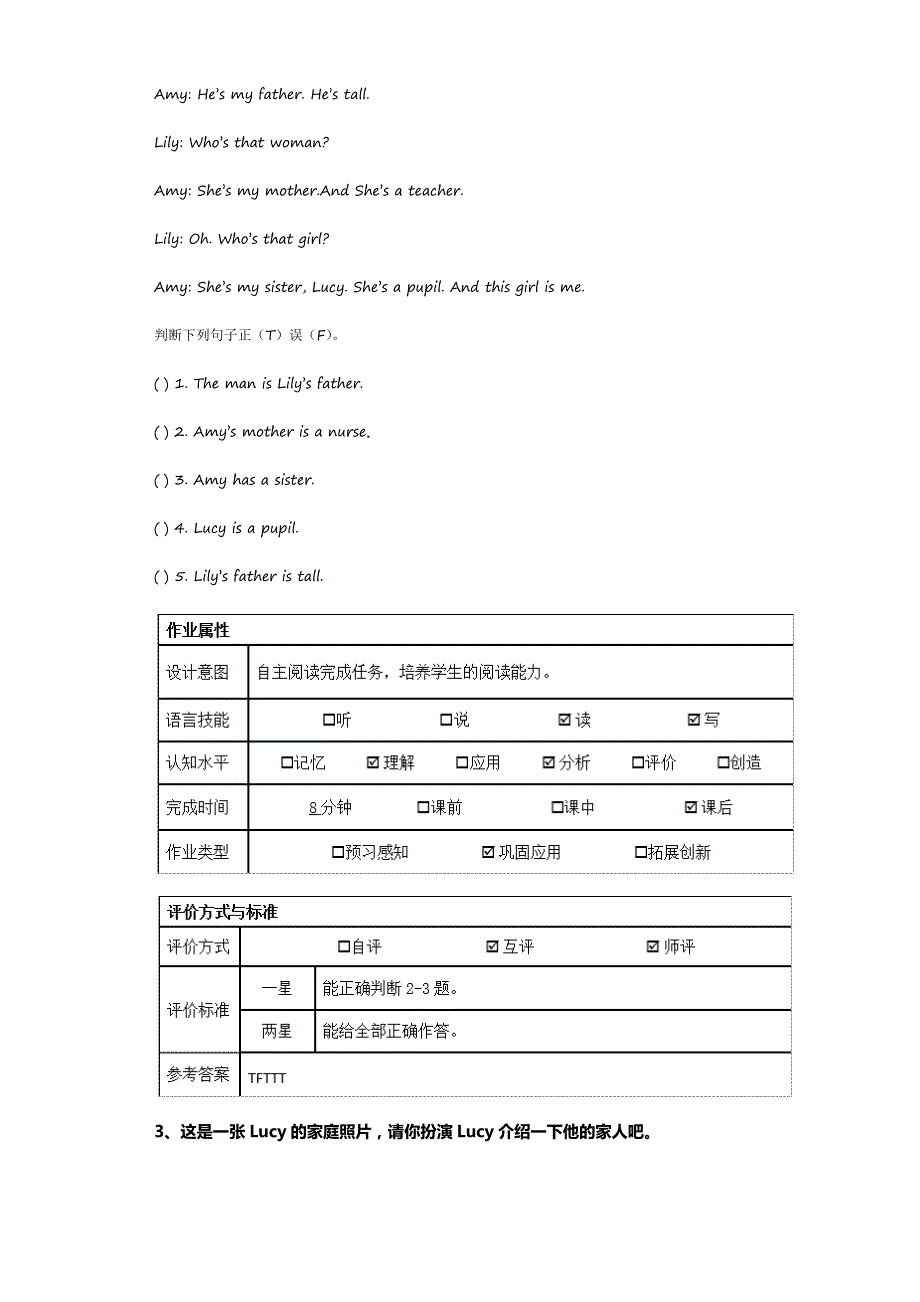 人教pep版英语三年级下册第二单元第二课时特色作业_第2页