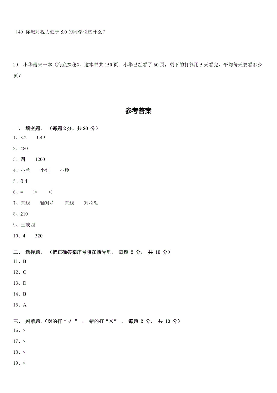 2022-2023学年伊春市铁力市三下数学期末考试模拟试题含答案_第4页