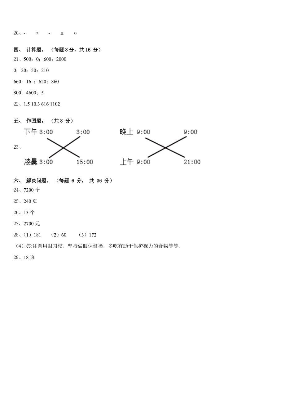 2022-2023学年伊春市铁力市三下数学期末考试模拟试题含答案_第5页