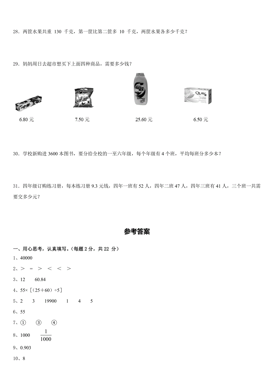 辽宁省葫芦岛市兴城市2022-2023学年数学四下期末质量跟踪监视试题含答案_第4页