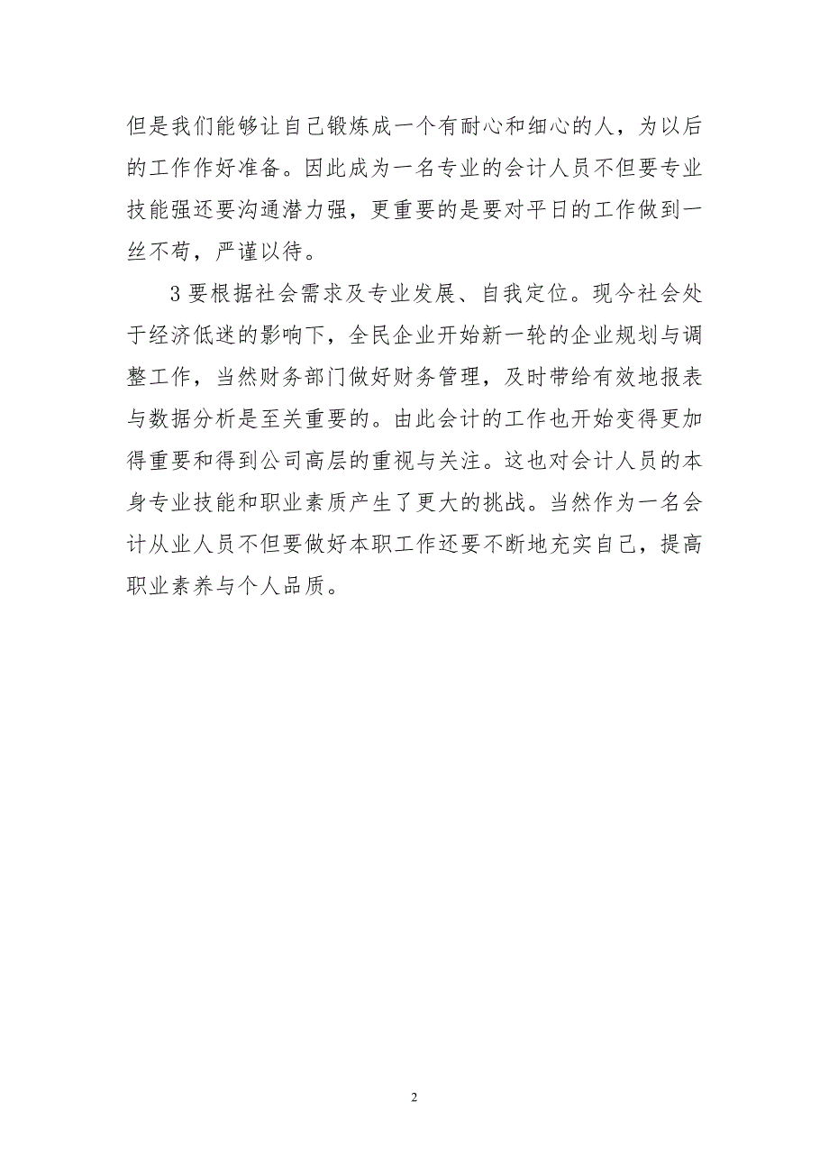 财务管理工作学习实践证主题心得体会_第2页