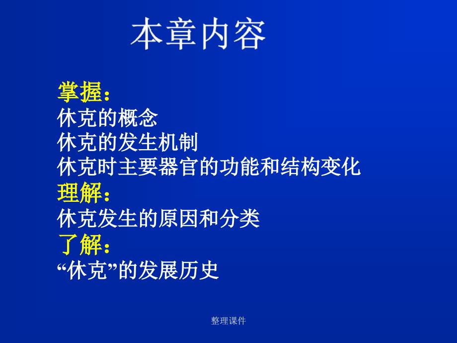 动物病理学休克_第2页