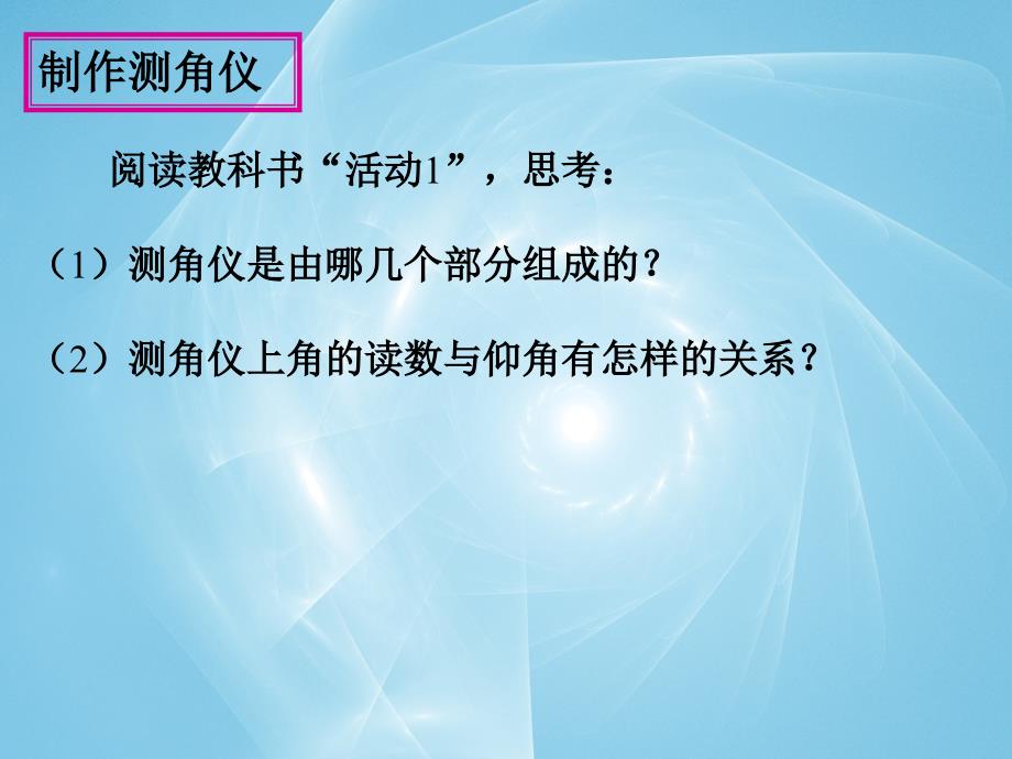 《数学活动》PPT课件1-九年级下册数学人教版_第4页