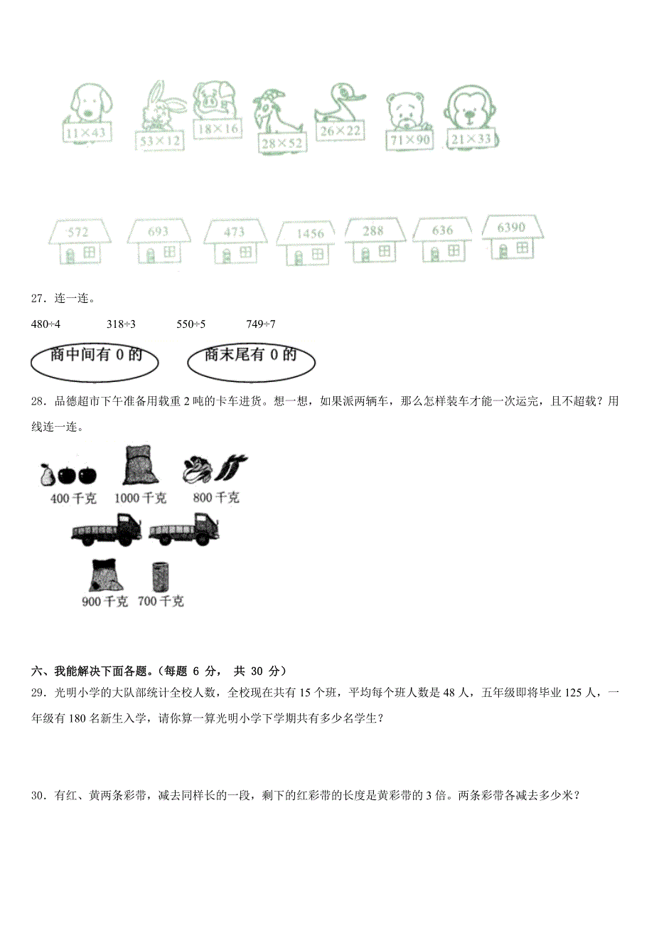 2022-2023学年山东省泰安市数学三年级第二学期期末质量跟踪监视模拟试题含答案_第3页