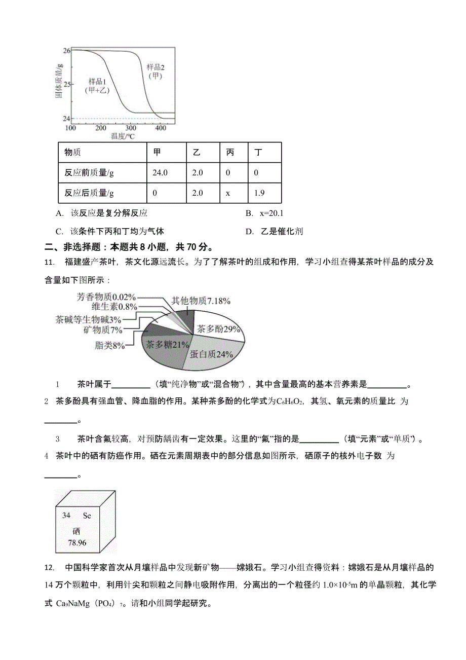 福建省2023年中考化学真题(含答案)_第3页