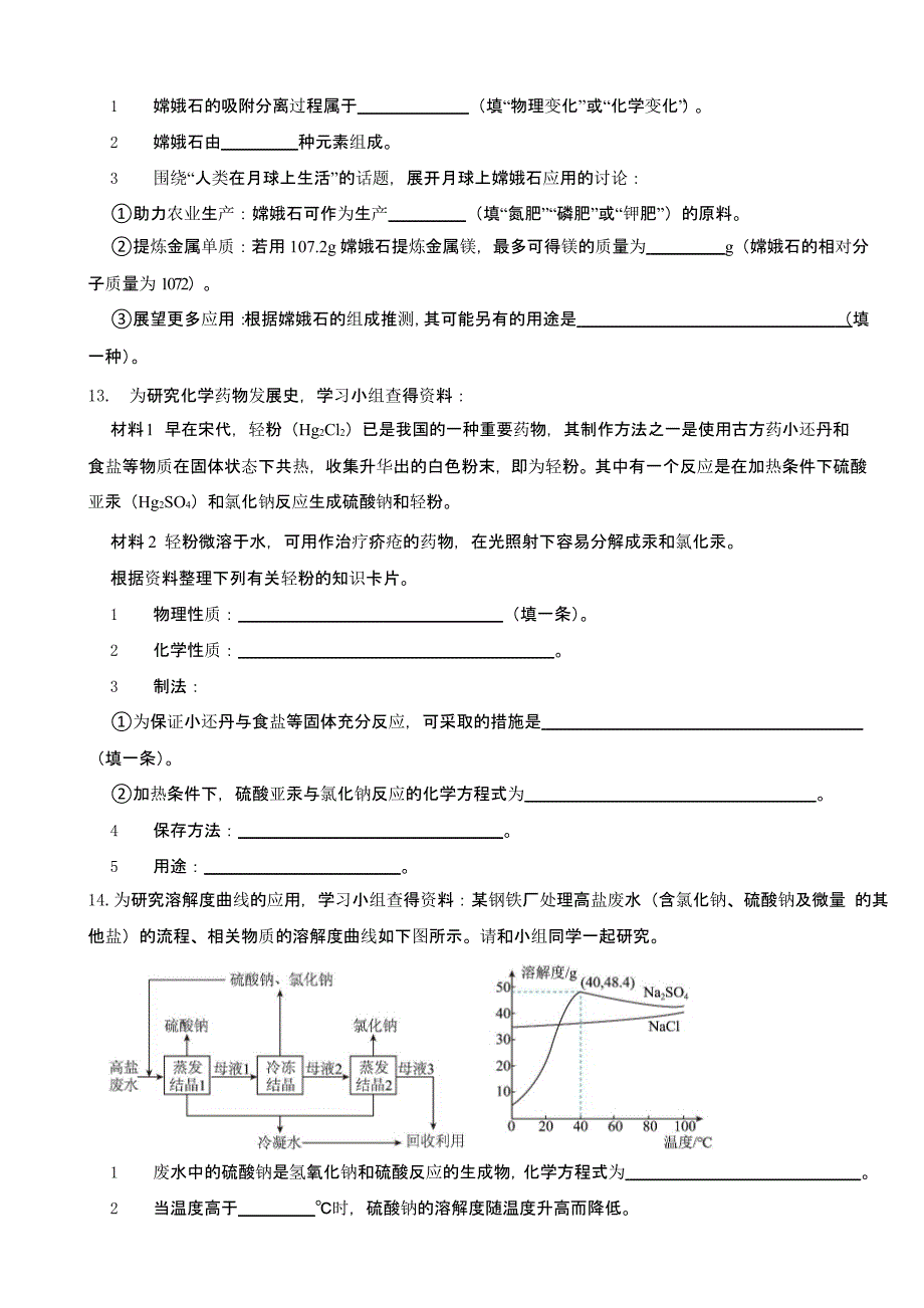 福建省2023年中考化学真题(含答案)_第4页