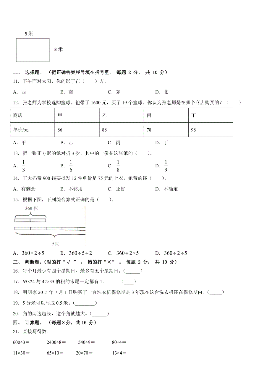 2022-2023学年宁晋县数学三年级第二学期期末复习检测试题含答案_第2页