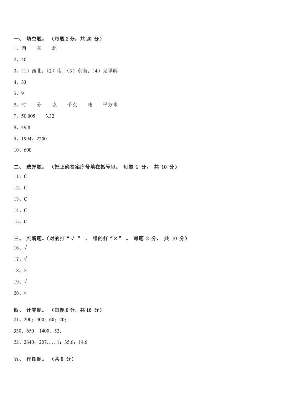 2022-2023学年宁晋县数学三年级第二学期期末复习检测试题含答案_第5页