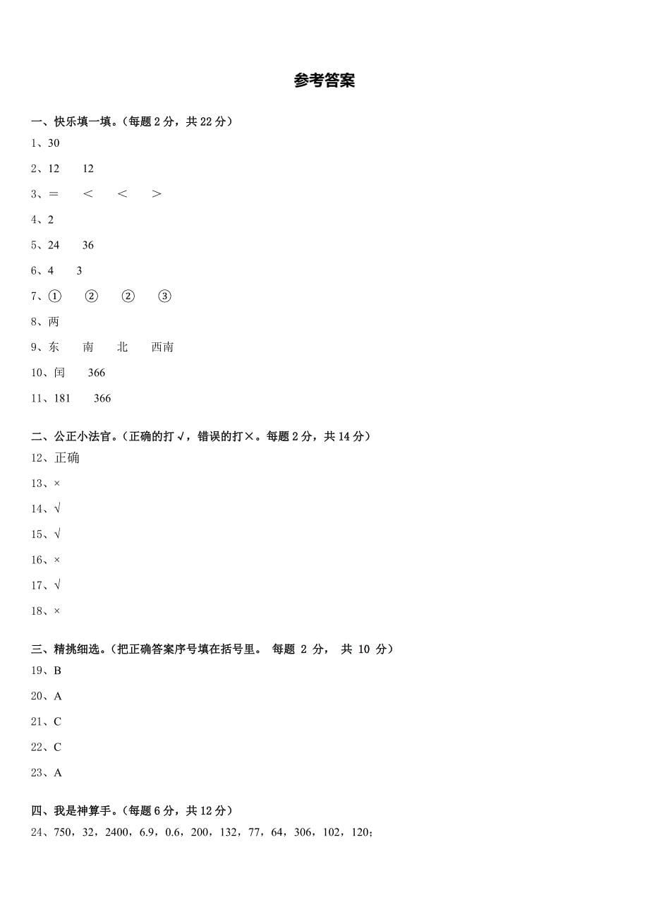 2022-2023学年遵义市务川仡佬族苗族自治县数学三下期末预测试题含答案_第5页