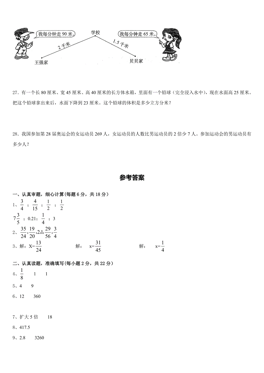 2022-2023学年河北省衡水市武强县府兴小学数学五年级第二学期期末综合测试试题含答案_第4页