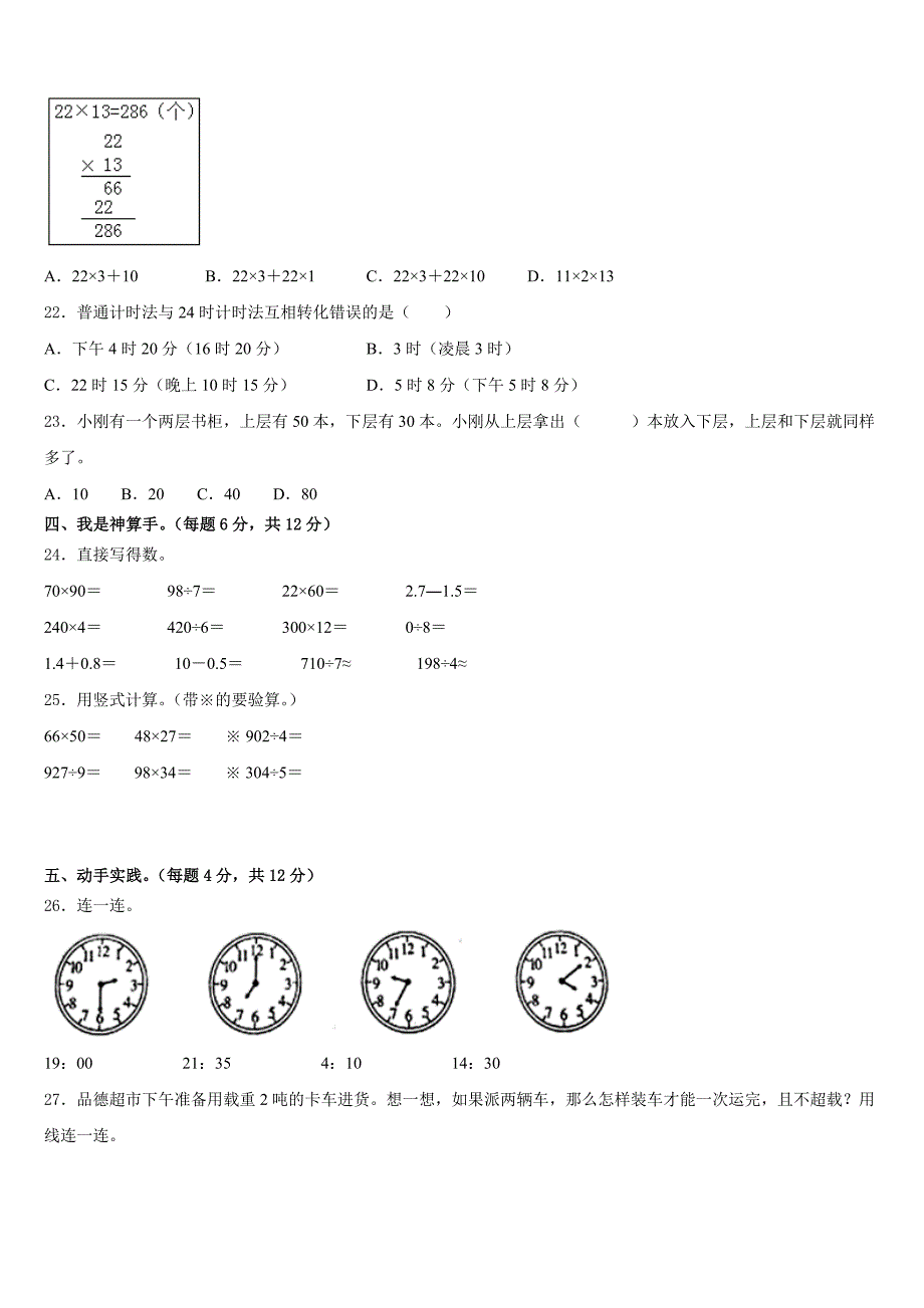 2022-2023学年南平市顺昌县三年级数学第二学期期末考试模拟试题含答案_第3页