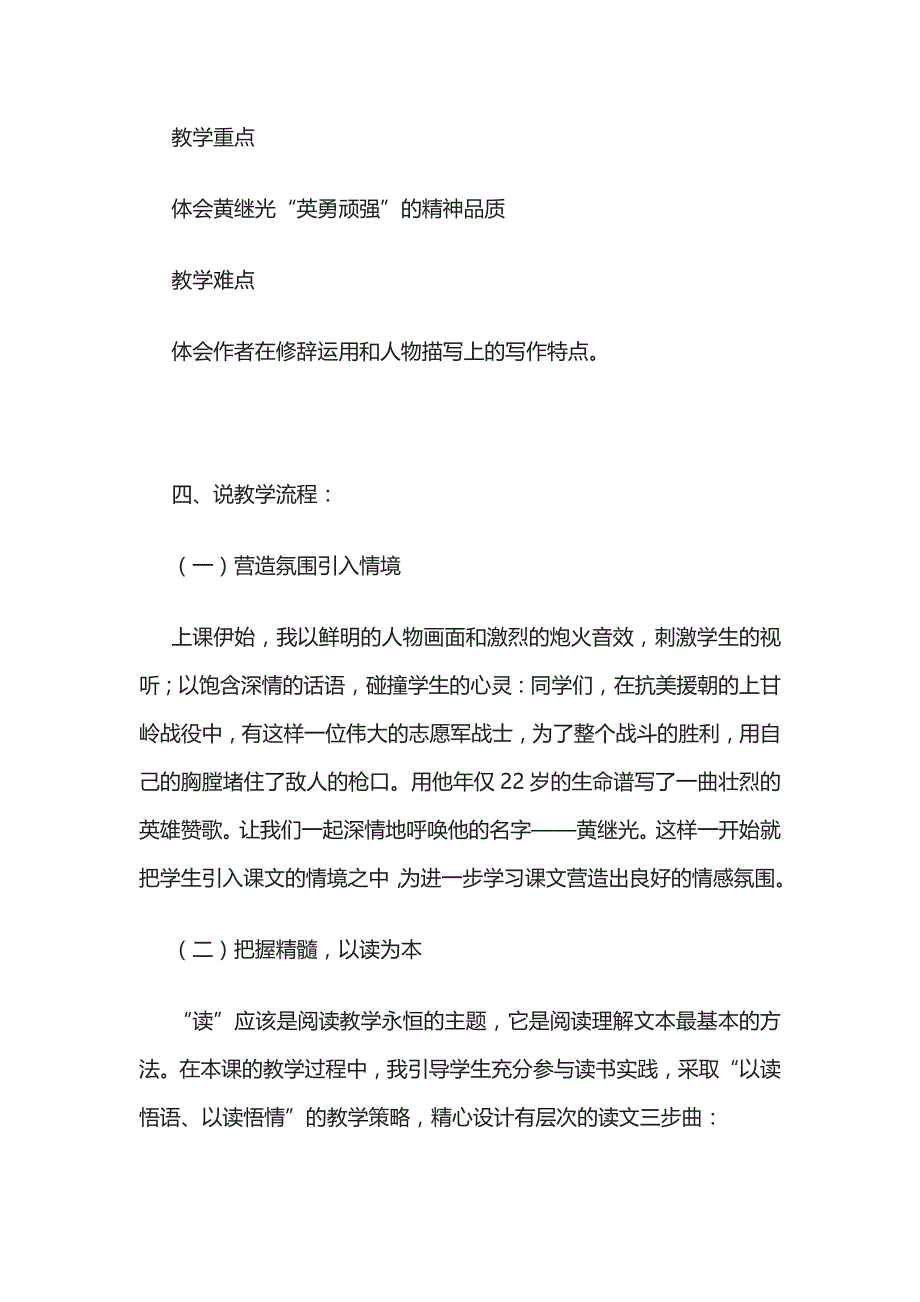 2022湖北教招小学语文《黄继光》说课稿(全)_第2页