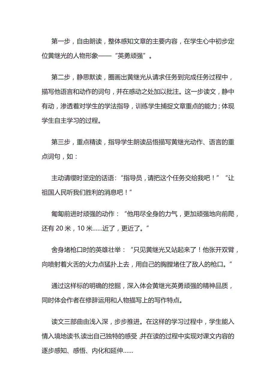2022湖北教招小学语文《黄继光》说课稿(全)_第3页