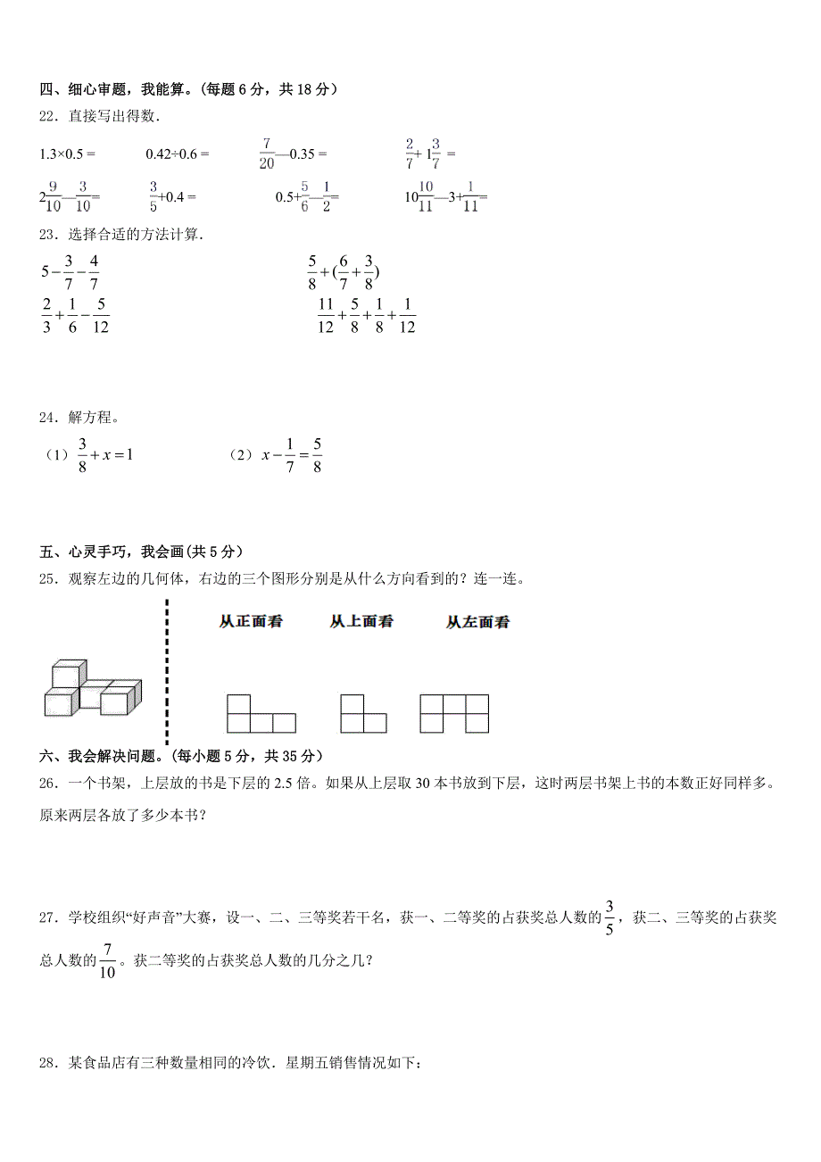 2022-2023学年吉林省通化市辉南县数学五年级第二学期期末经典模拟试题含答案_第3页