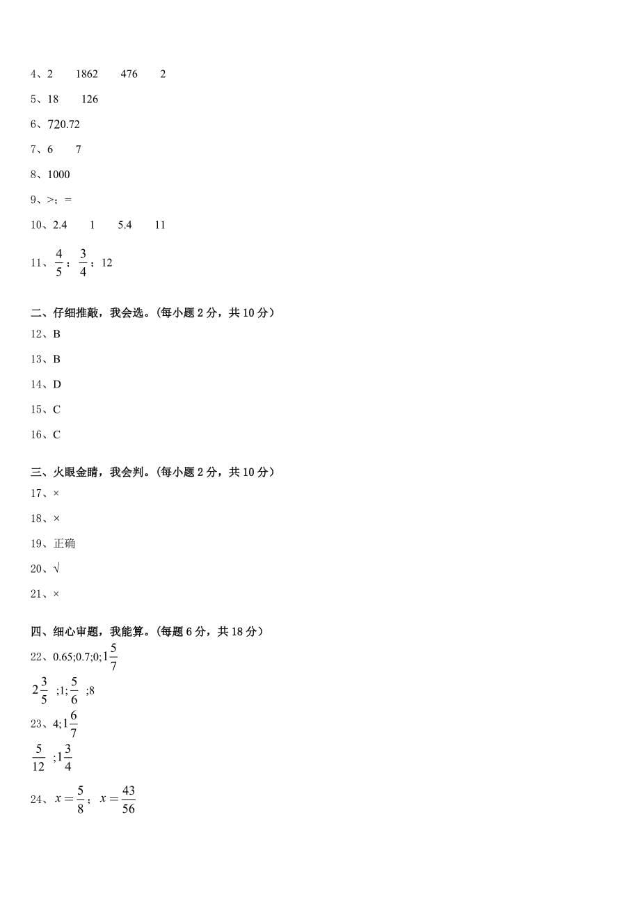 2022-2023学年吉林省通化市辉南县数学五年级第二学期期末经典模拟试题含答案_第5页