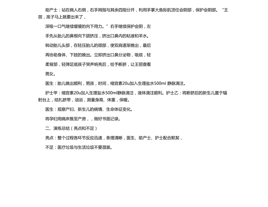 病房急产应急预案演练脚本_第2页