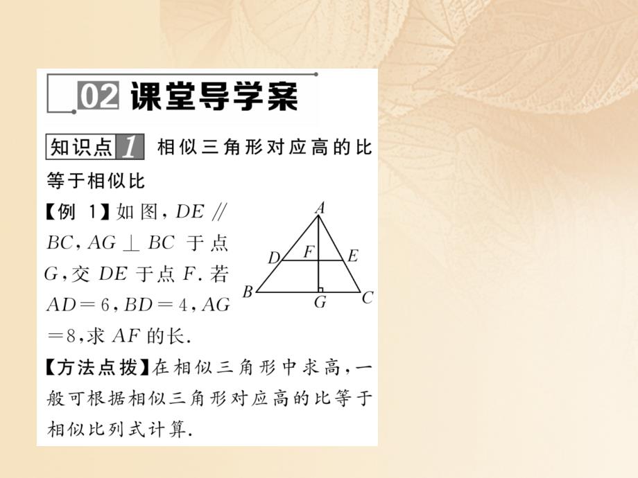 2023年秋九年级数学上册 3.4 相似三角形的判定与性质 3.4.2 第1课时 与相似三角形的高、中线、角平分线等有关的性质作业课件 （新版）湘教版_第3页