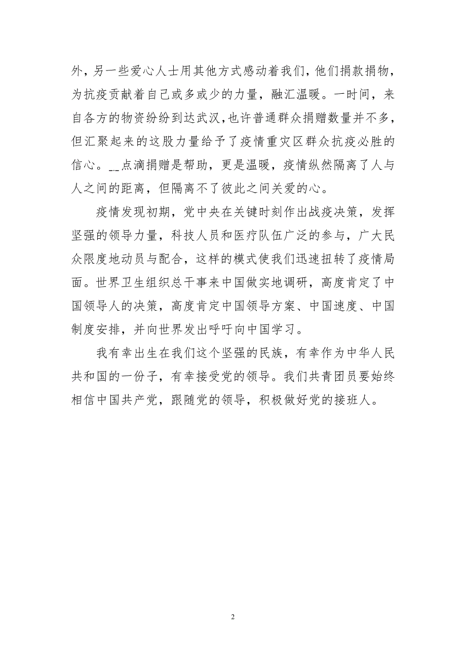 团课听讲培训学习照主题心得体会_第2页