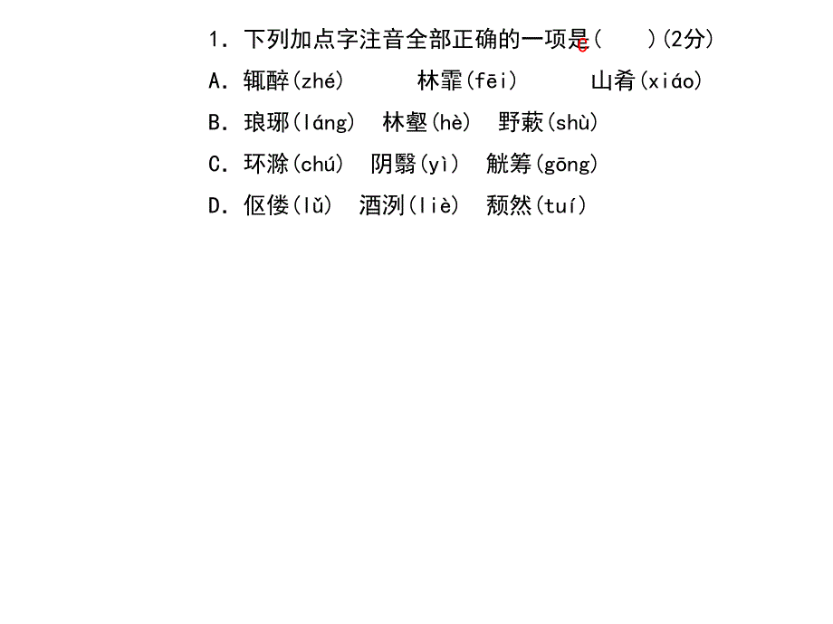 2018年秋九年级语文上册课件：11.醉翁亭记_第3页