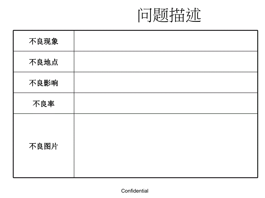 不良分析报告-8D-改善报告-课件_第4页