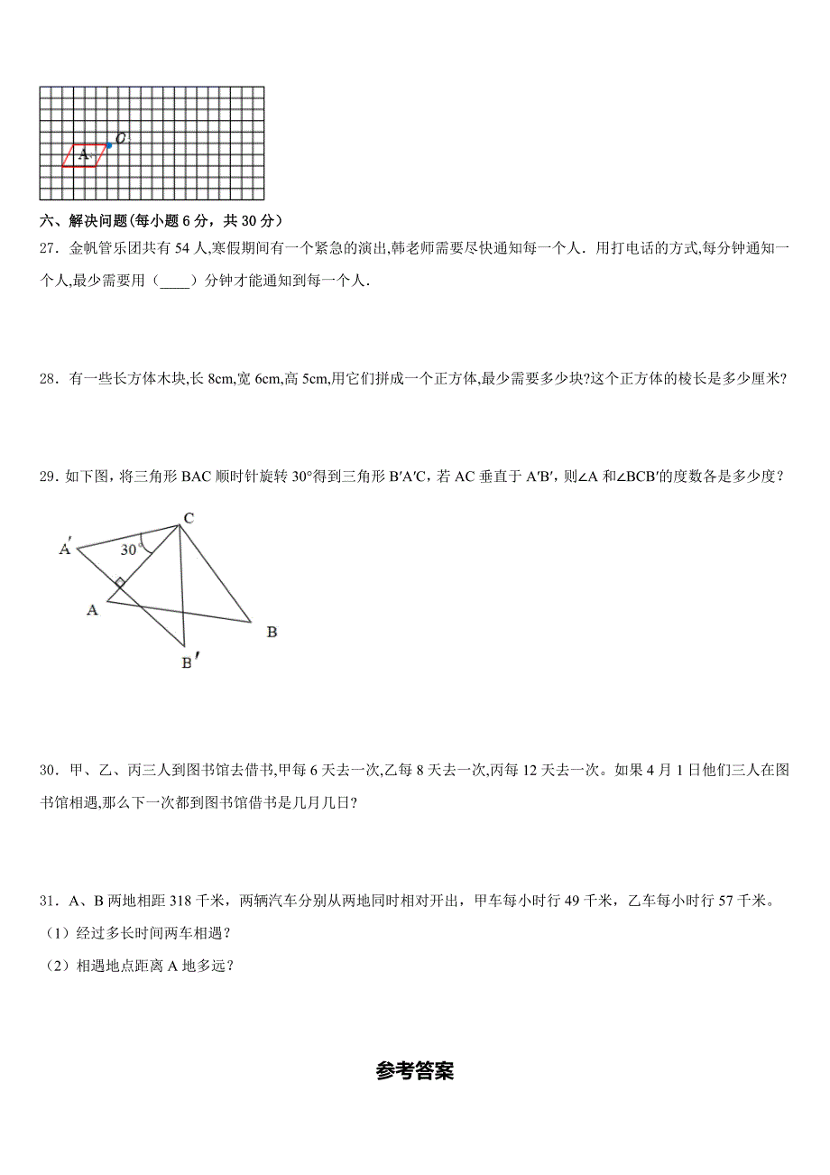 2022-2023学年唐山市迁安市五下数学期末复习检测试题含答案_第4页