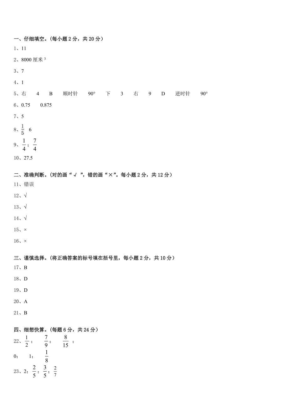 2022-2023学年唐山市迁安市五下数学期末复习检测试题含答案_第5页