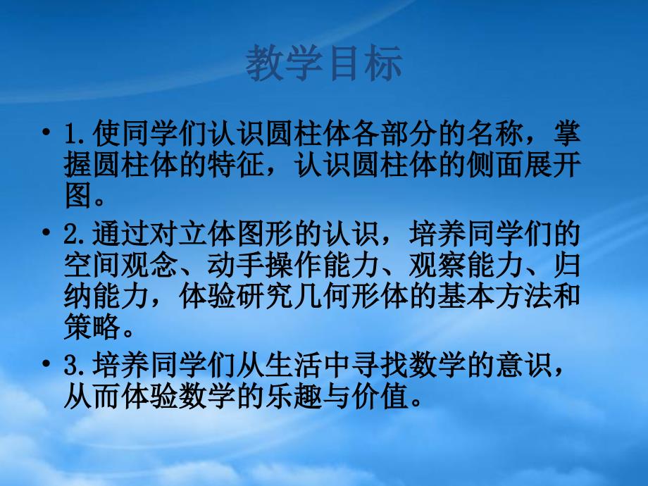 六年级数学下册圆柱的认识11课件人教新课标_第2页