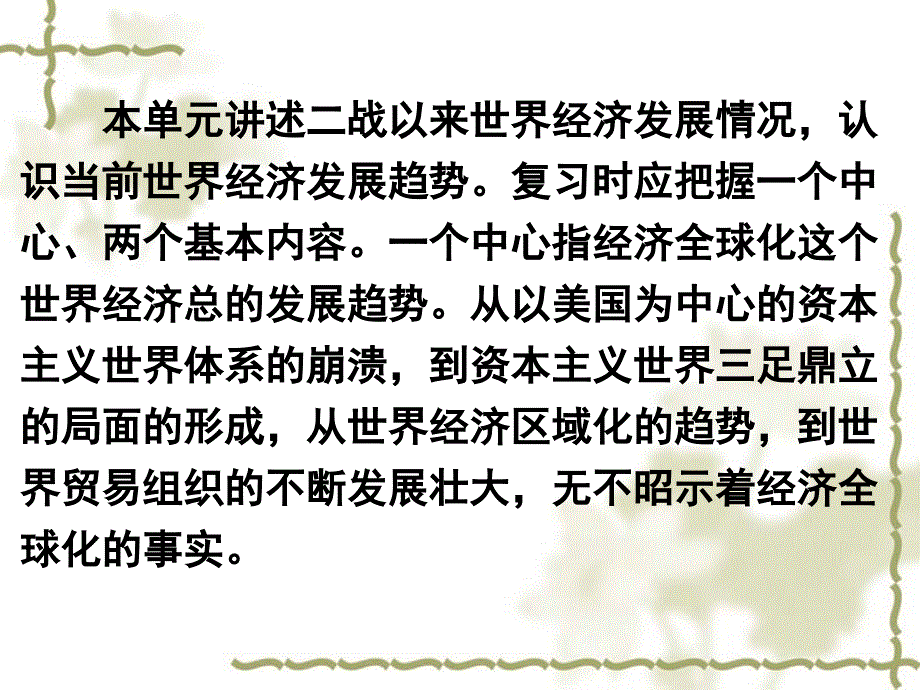 第二次世界大战后世界经济的全球化趋势_第3页