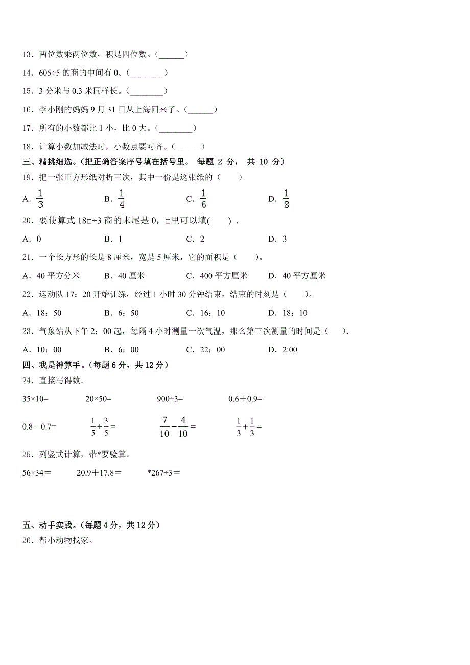 2022-2023学年马鞍山市雨山区数学三下期末质量跟踪监视模拟试题含答案_第2页