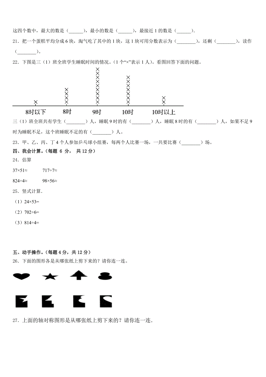 2022-2023学年山东省德州市开发区三年级数学第二学期期末联考试题含答案_第3页