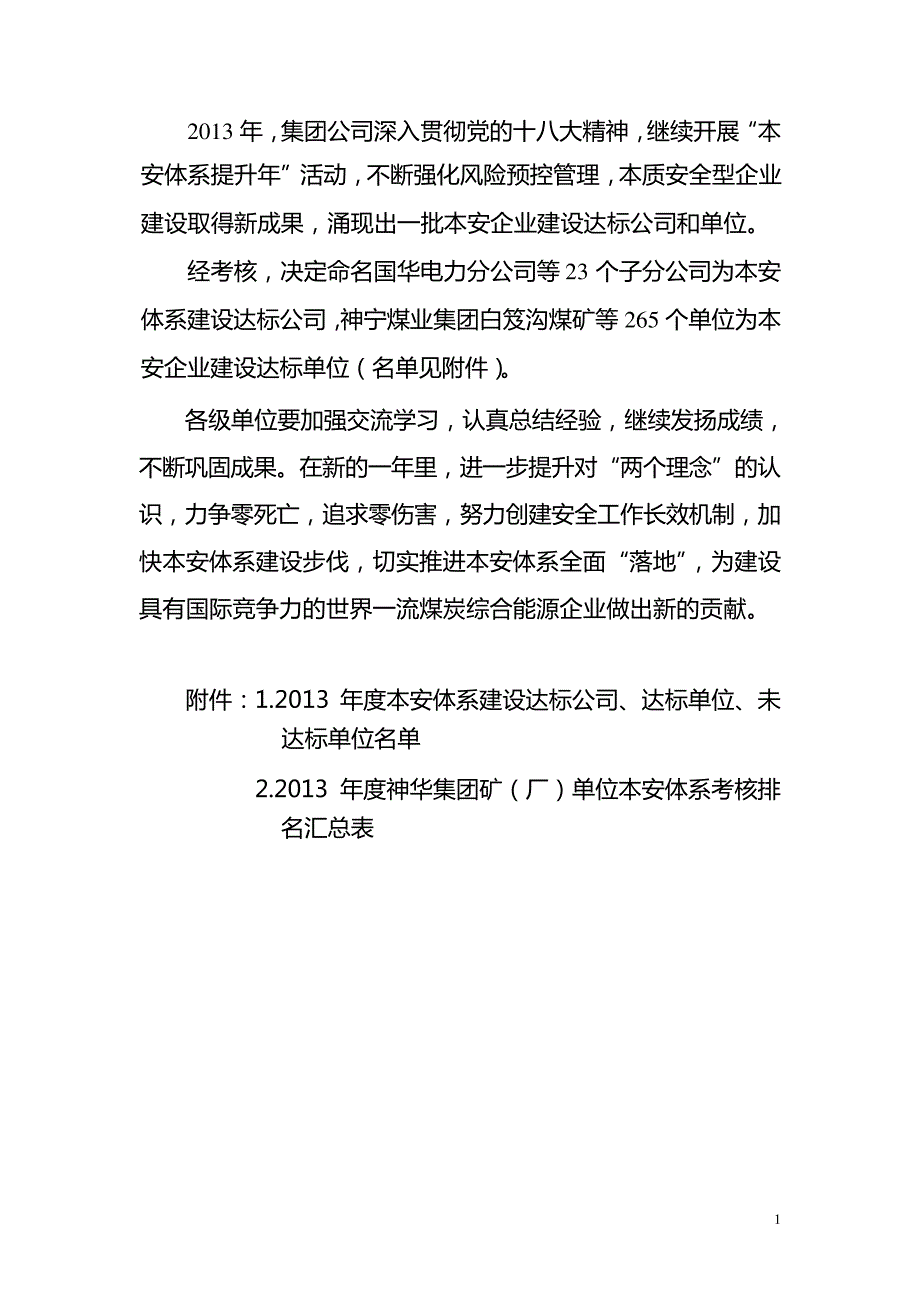 活动,不断强化风险预控管理,本质安全型企业建筑取得621_第1页