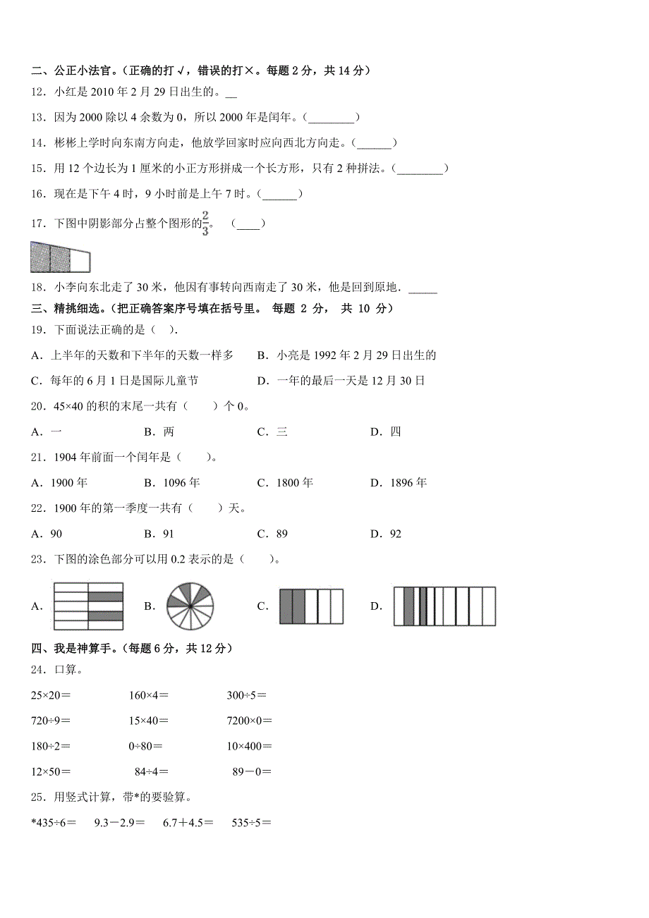 2022-2023学年陕西省安康市旬阳县数学三下期末综合测试试题含答案_第2页